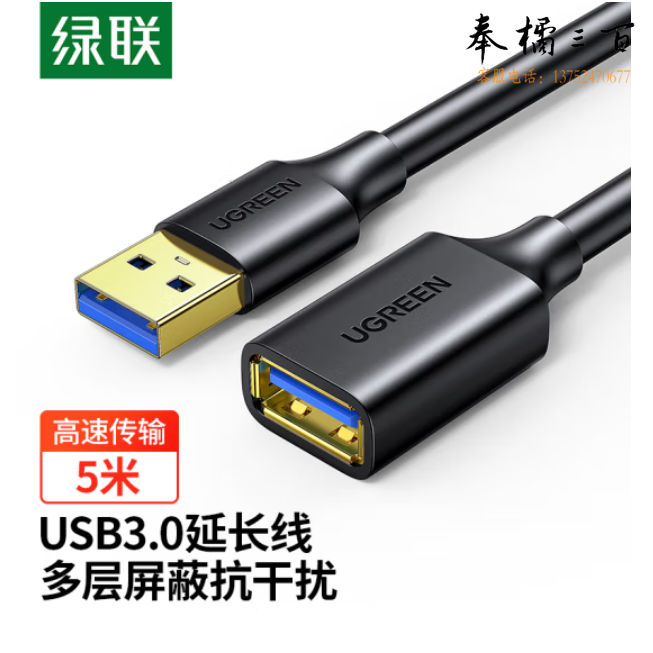 绿联 USB3.0延长线公对母 高速传输数据连接线加长转接线 5米 黑 90722