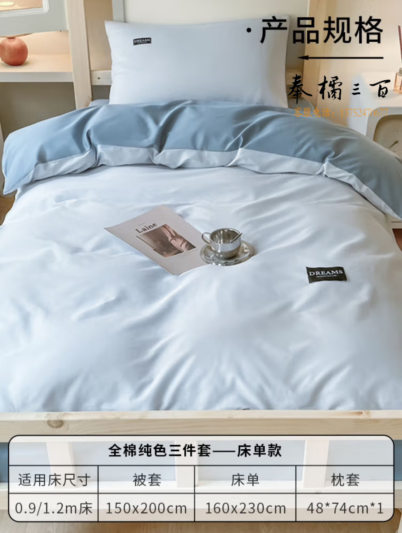 无印良品纯棉学生宿舍床上三件套  货号：JC