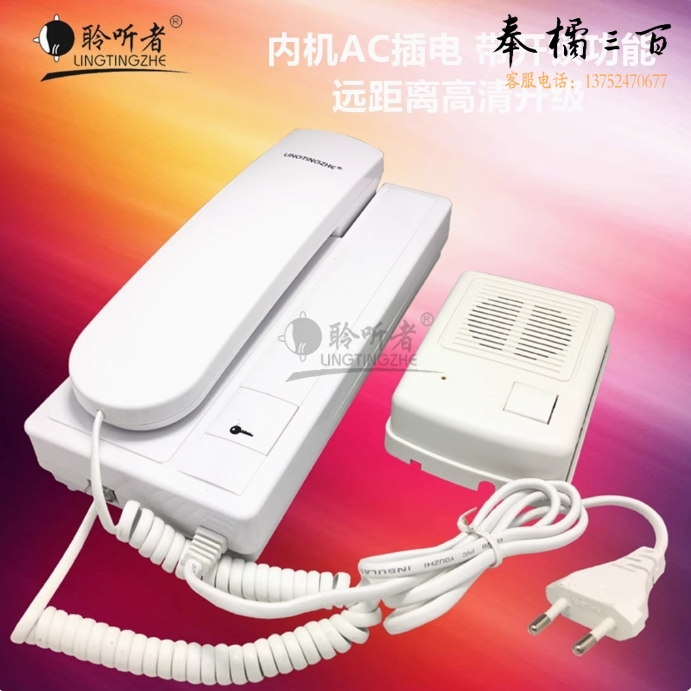 聆听者有线对讲门铃楼宇门禁语音双向对讲机交流可开锁