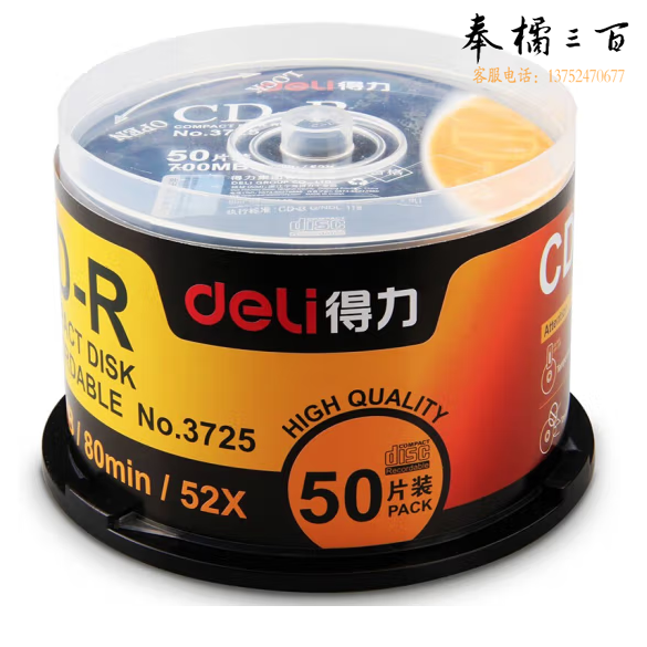 得力(deli)刻录碟片CD-R光盘刻录盘50片/筒 1筒装 3725