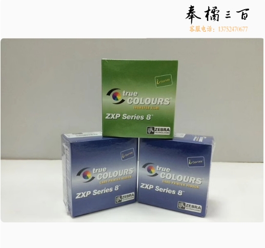 斑马  ZXP9配套打印耗材 色带 碳带   2蓝+1绿一套  货号：YC