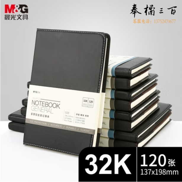 晨光(M&G)32K/120张黑色办公笔记本皮面本 商务记事本APY1BK78