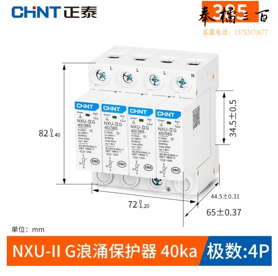 正泰（CHNT）浪涌保护器 NXU-ⅡG-40kA/385V 4P 电源防雷器 电涌防雷开关 避雷器