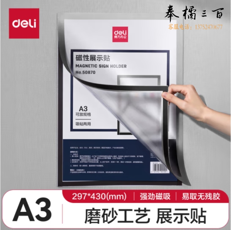 得力 A3 磁性展示贴 50870 执照正本保护套 公告栏通知贴纸 银色