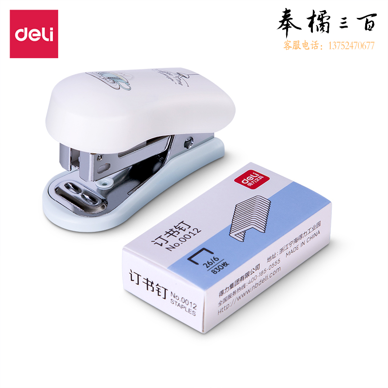 得力(deli)12号彩色实用迷你型订书器订书机套装(订书机+订书针)0352