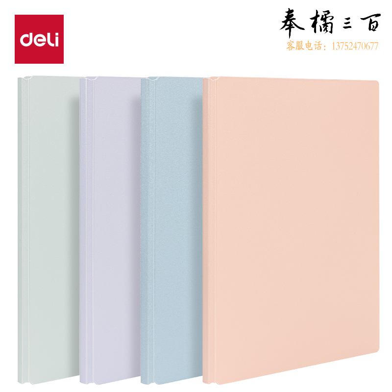 得力（deli）PQ606-20页资料册透明文件插页试卷多层收纳乐素发泡PP资料册(混)(个)