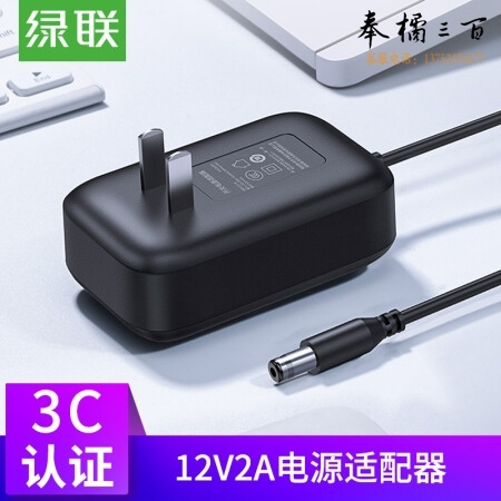 绿联 20359 黑色 12V2A多功能电源适配器充电器