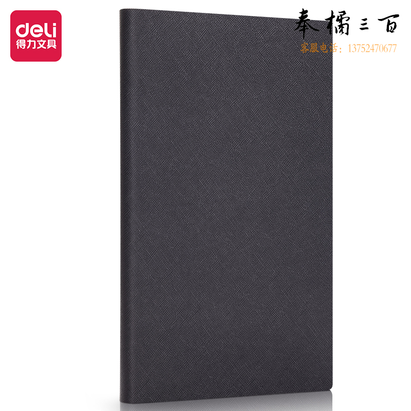 得力(deli) 48K皮面本120张商务笔记本记事本手账本日记本软面丝滑 BP127黑