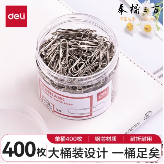 得力(deli)400枚29mm回形针3#镀镍金属曲别针经典回形针0037-D
