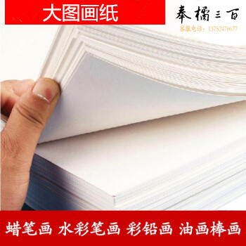 慧洋大图画纸   尺寸1070*770   100张/包 涂鸦纸绘画纸白纸画画纸手绘用纸大号 白色画画纸