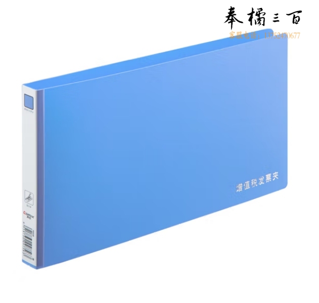 齐心 增值税专用发票收纳夹 文件夹板 A608 蓝  货号：JC