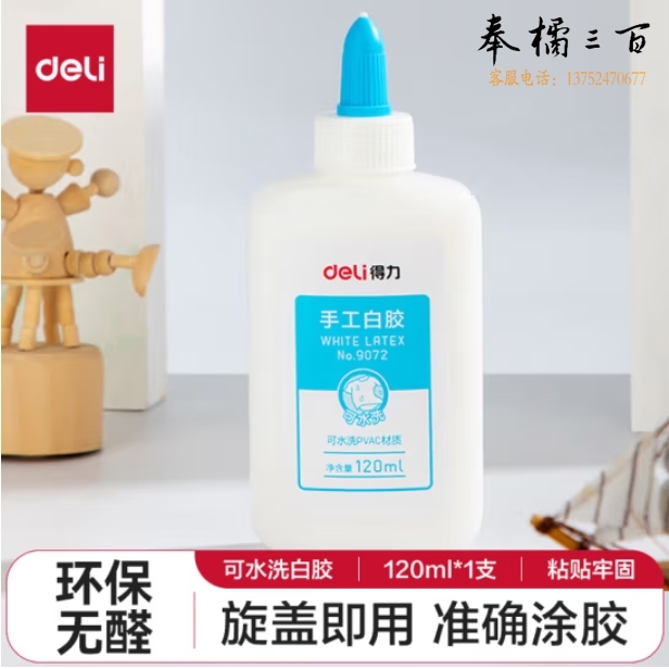 得力(deli)120ml手工白胶 DIY白乳胶 环保无甲醛可水洗胶水12支装 9072