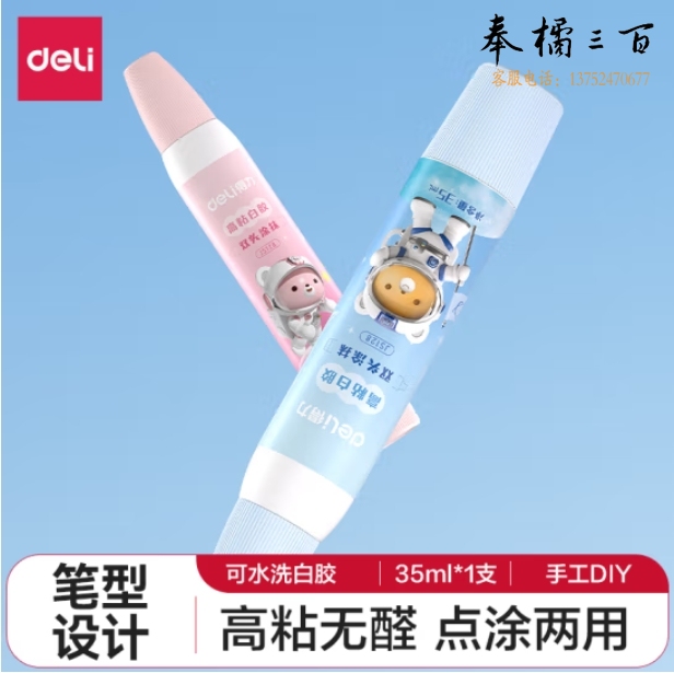 得力(deli)35ml笔型双头手工白胶 DIY白乳胶 无甲醛可水洗胶水24支装 JS128