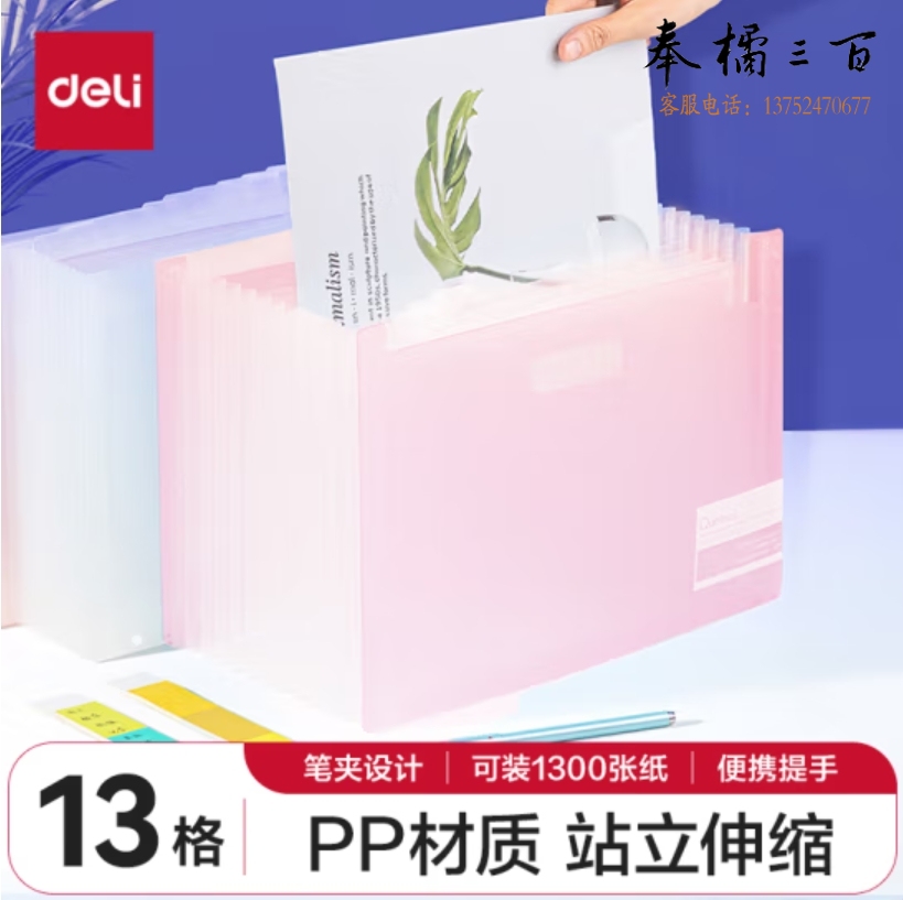 得力(deli)  72510  粉红色13格竖款可立式风琴包多层文件夹资料册