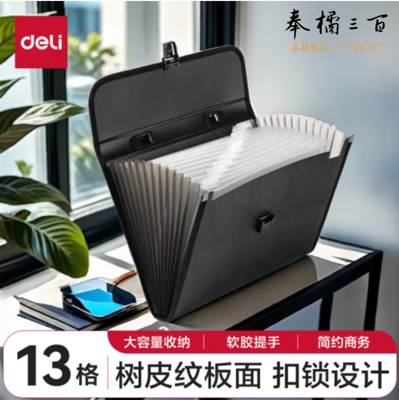 得力(deli)13格手提文件包/风琴包/文件夹/资料夹 多层时尚手提会议事务包 5232(黑)