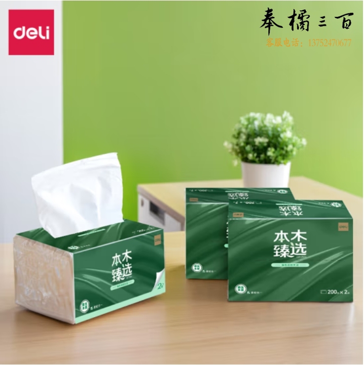 得力（deli）抽纸软抽纸巾面巾纸抽取纸二层 200抽/包-3包 MR2200-01