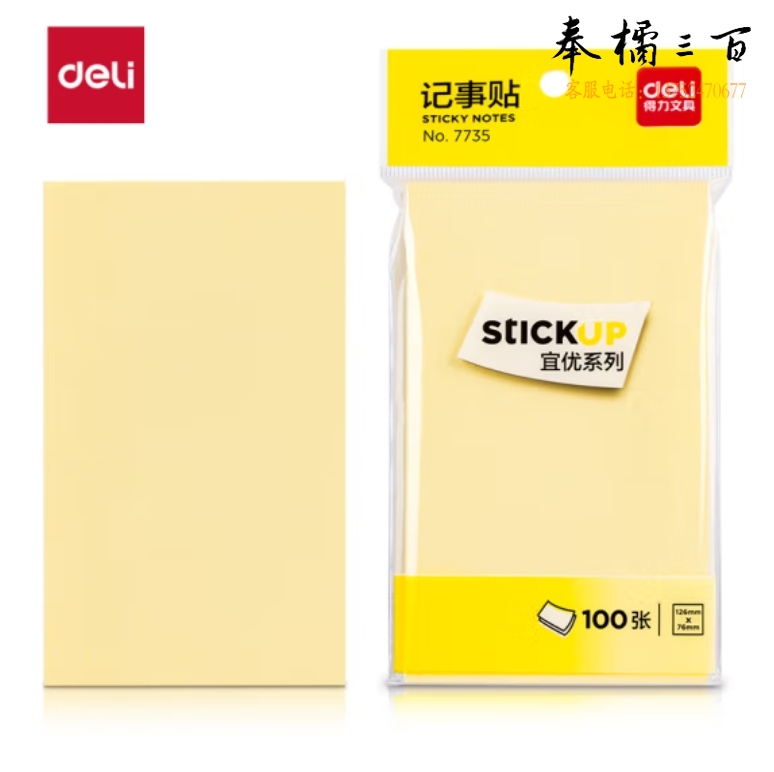   得力 便利贴 便签纸 76*101mm备忘留言纸/记事贴  7734  淡黄色