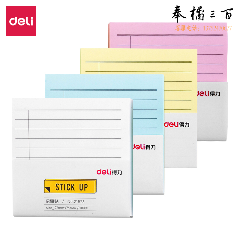 得力12本1200页横线便利贴纸记事贴/ 自粘留言本 (76*76mm)21526