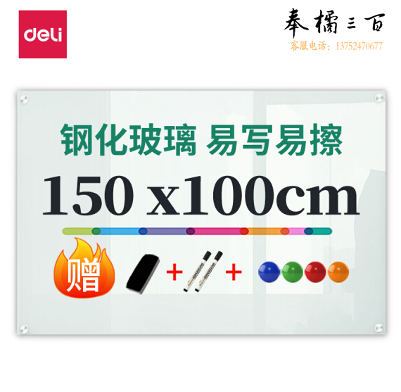   得力（deli）100*150cm挂式白板磁性钢化玻璃白板 抗划书写顺畅会议写字板黑板8740