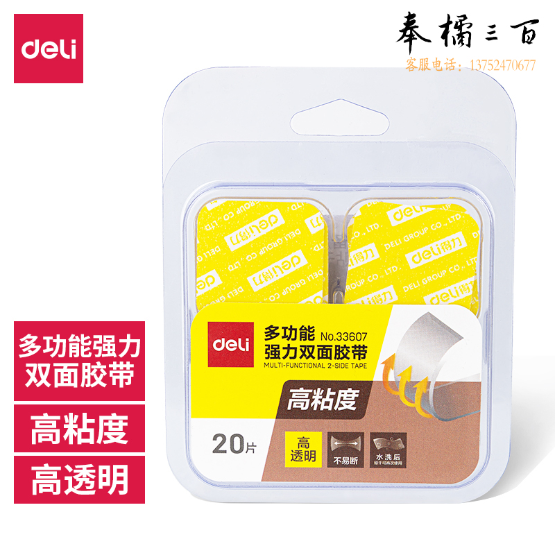 得力(deli)强力纳米胶带无痕双面胶 28*28mm 墙面免钉海报贴20片装 33607