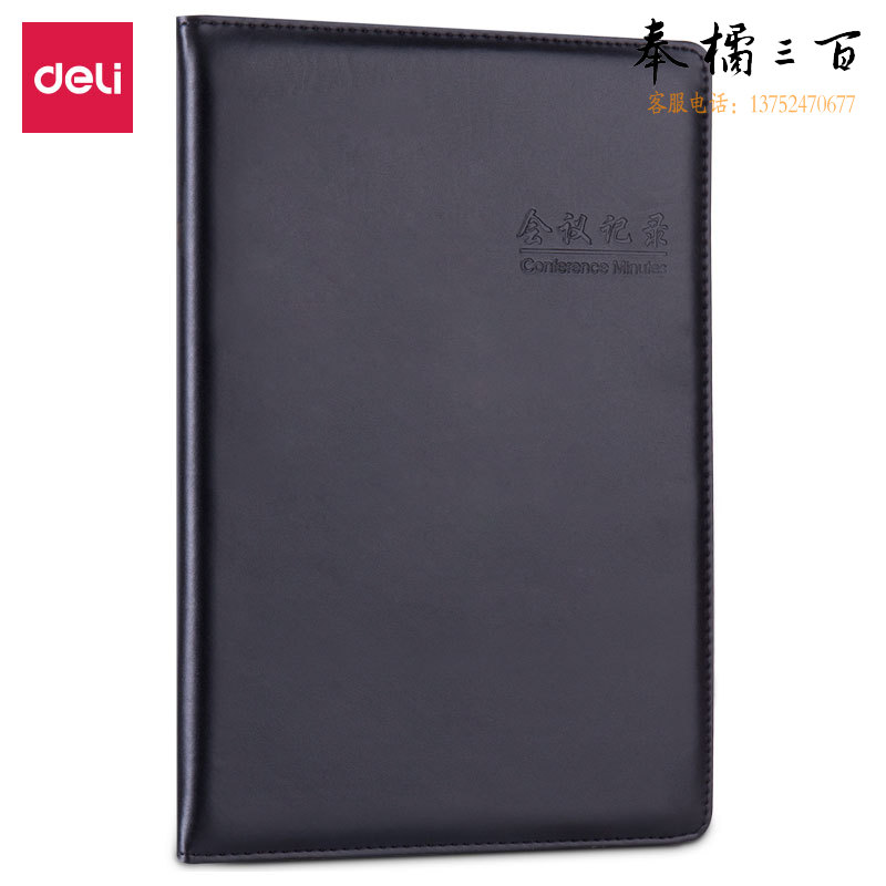 得力(deli)16K80张皮面本记事本日记本笔记本 黑色7949