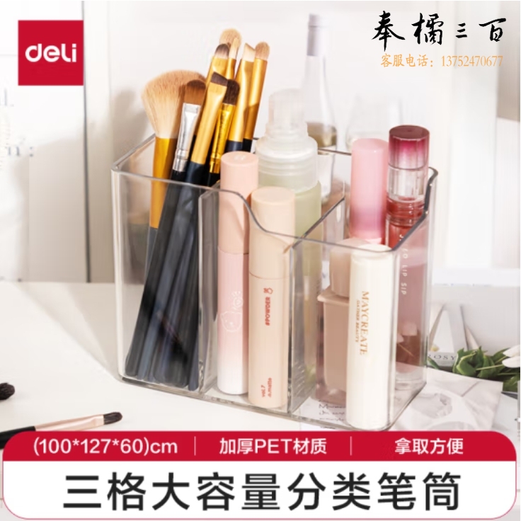 得力(deli)透明三格笔筒 文具笔筒 桌面收纳盒 透明PK220