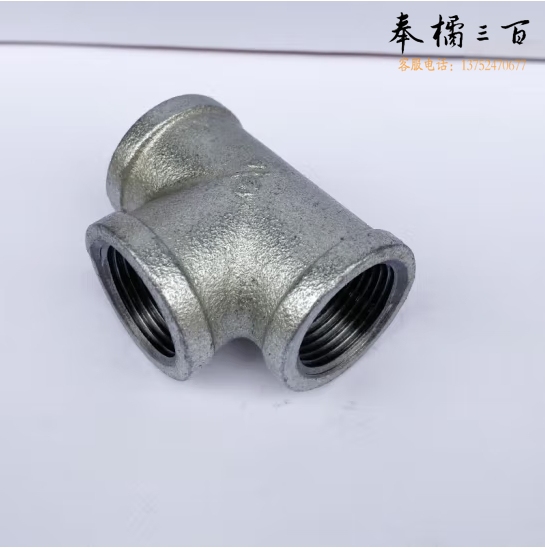 内丝三通  铁三通 4分