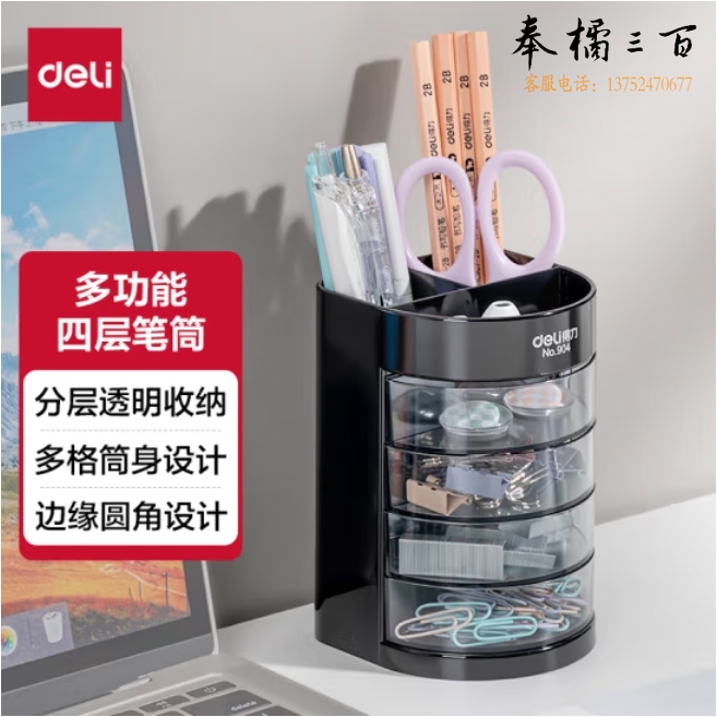 得力(deli)四层多功能办公笔筒 创意桌面收纳盒 黑色904