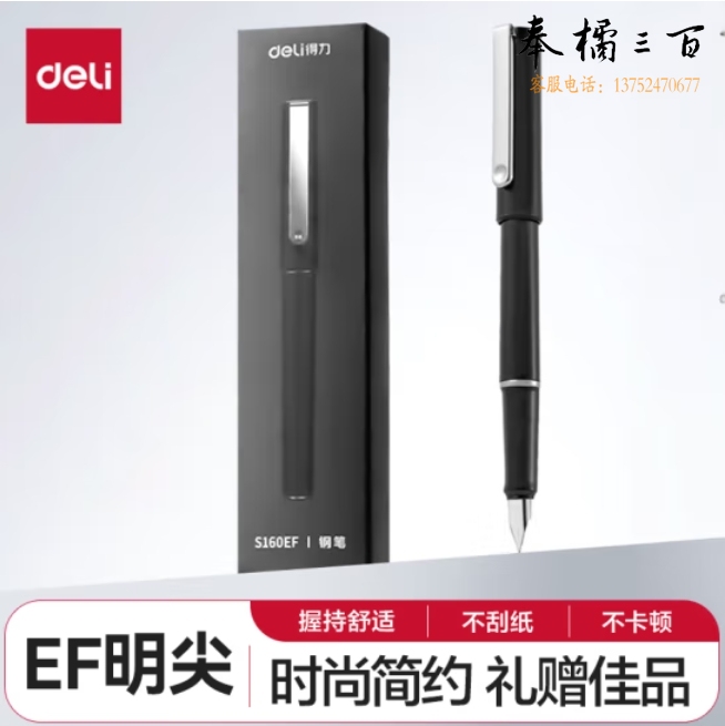 得力(deli)EF明尖钢笔 商务签字笔练字墨水笔 S160EF黑