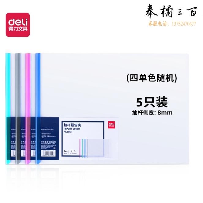 得力(deli)8mm拉杆夹A3抽杆夹文件夹420*310mm 5只装 5861