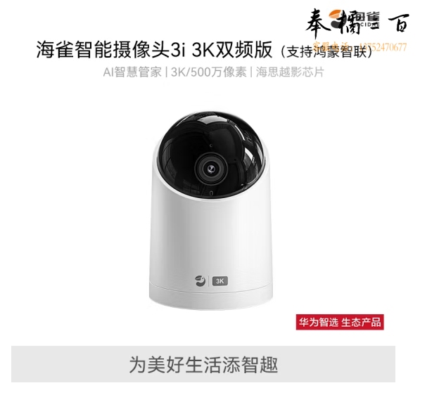  华为智选海雀摄像头 500万监控家用手机远程360度无死角带夜视全景  3i3K