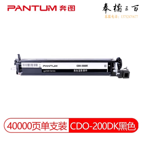 奔图 CDO-200DK 原装黑色显影组件 (专用于奔图CP2506DN/CM7006FDN彩色激光打印机)
