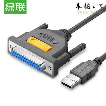 绿联（UGREEN）USB转DB25并口打印线 USB转25针转接线 USB2.0转老式25孔打印机连接线 免驱动 2米 20224