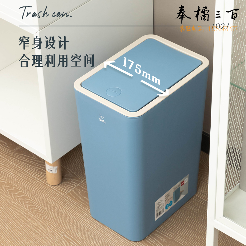 得力(deli)12L按压式垃圾桶窄身一键开盖手按垃圾桶 纸篓蓝色PG304
