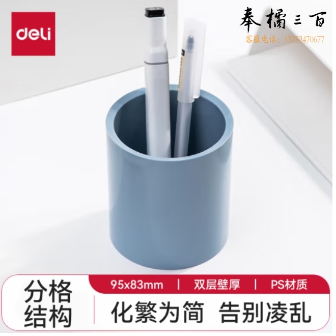 得力(deli)纽赛 圆形办公笔筒 83*95mm 德国创意设计 琉璃蓝NS023