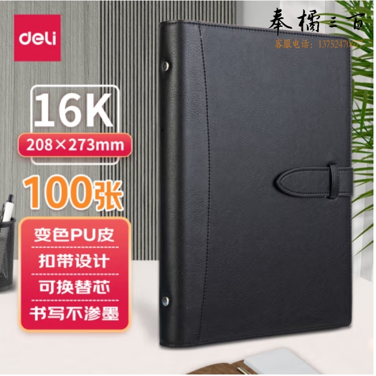 得力(deli) 16K/100张经典活页皮面本笔记本插袋记事本扣带本250*175mm 黑色 22801