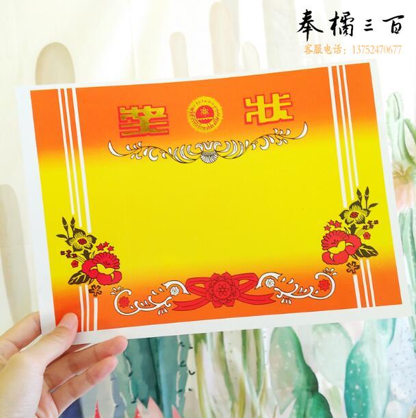 钻石牌 小学生初中高中奖状批发荣誉证书表扬信A4纸   200张/包