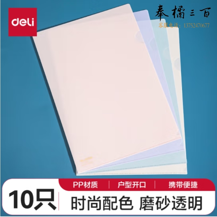 得力(deli)纽赛 A 4透明单页文件袋文件套310*220mm 加厚L型文件夹 开口塑料单片夹侧入式插页袋 10只装NS183混