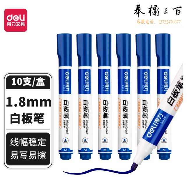 得力（deli）白板笔 1.8mm线符 蓝色-10支盒S536