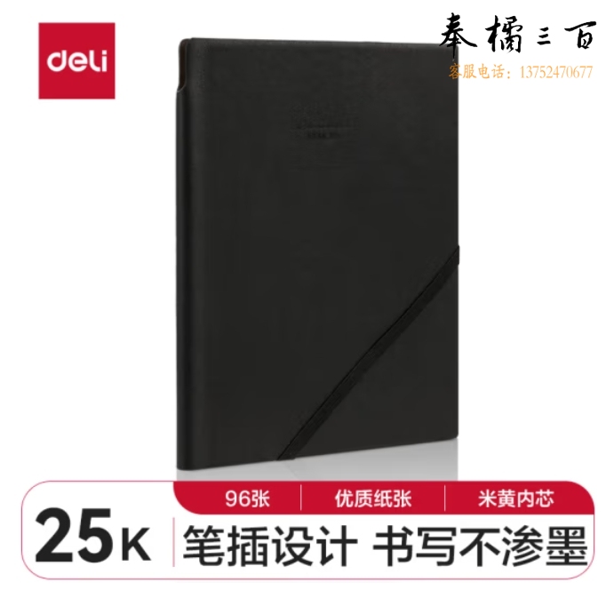 得力(deli)25K96张可插笔绑带皮面本 记事本工作笔记本 黑色22215