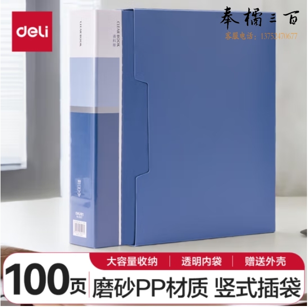 得力(deli)A4/100页大容量资料册插袋文件册活页文件收纳袋活页插袋5007