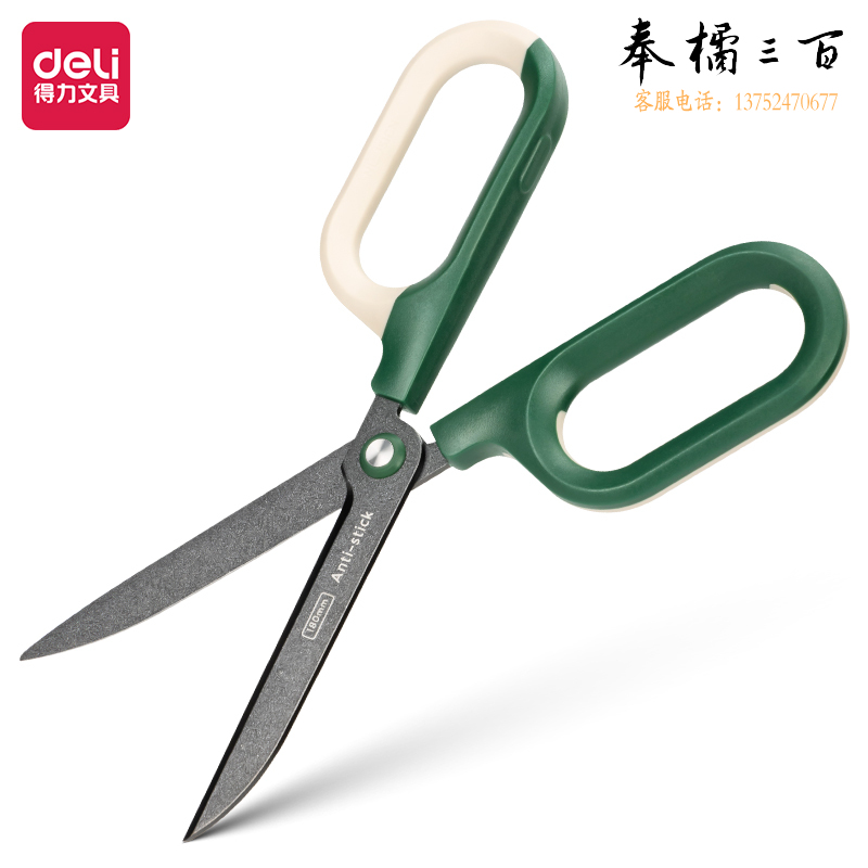 得力（deli）大号弧形特氟龙省力剪刀 德国创意设计特氟龙防粘胶双拼色设计 绿色QG157