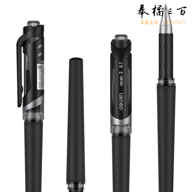得力 S21 中性笔0.7mm子弹头(黑) 12支/盒 1支