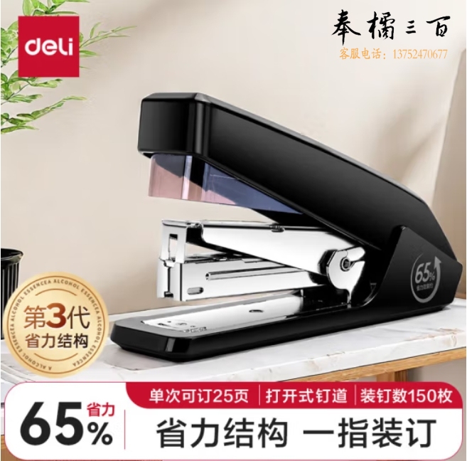 得力 省力订书机 0468 12# 25页 适用24/6-26/6钉 黑色