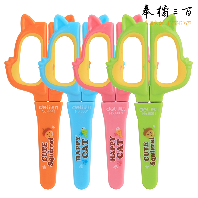 得力(deli)140mm 安全剪刀不锈钢卡通剪刀小号办公剪刀6061