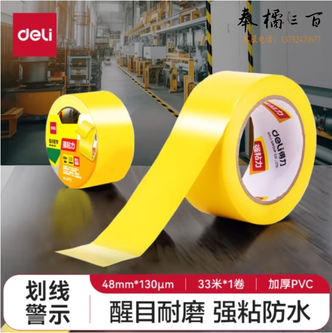 得力(deli)黄色安全警示胶带 48mm*33m 加厚PVC地标线胶带 警戒带隔离  33772
