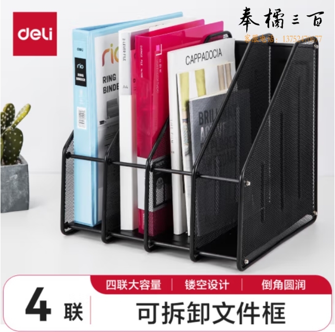  得力78994 四联可拆卸文件框 4联金属文件架 黑色