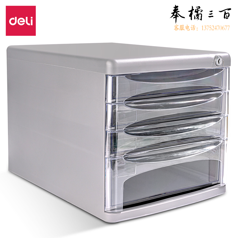 得力 9794 四层桌面文件整理收纳 361ｘ271ｘ260mm(灰)(只)