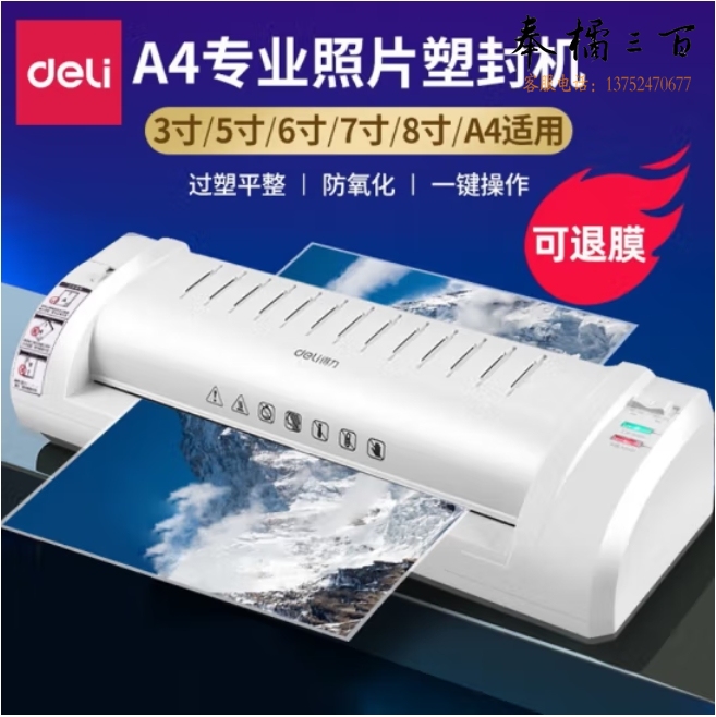 得力（deli）A4塑封机过塑机两档温控塑封过塑膜过胶压膜机 3893