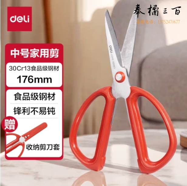 得力（deli)176mm大号家用剪刀 不锈钢食品级厨房剪刀 红 TJ11